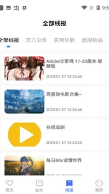 小丫软件库v2.1图2