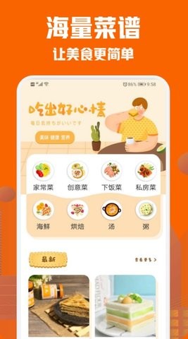 美食菜谱小屋v1.1图2