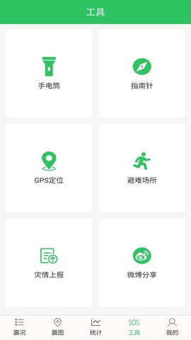 地震预警助手v1.7.21图1