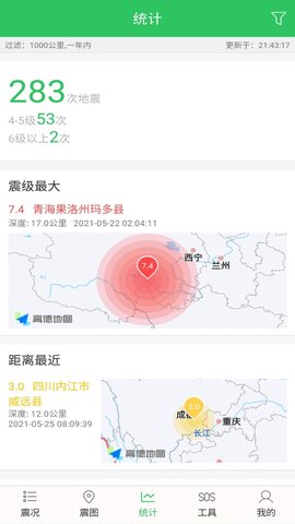 地震预警助手v1.7.21图3