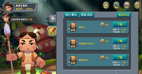 迷你世界旧版本v1.14.0图2