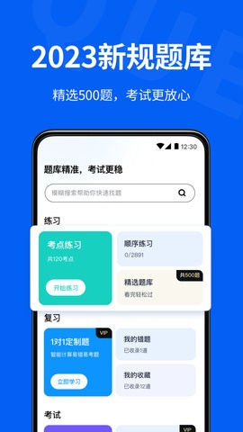 驾校考试通v1.0.0图1