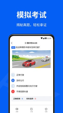 驾校考试通v1.0.0图3