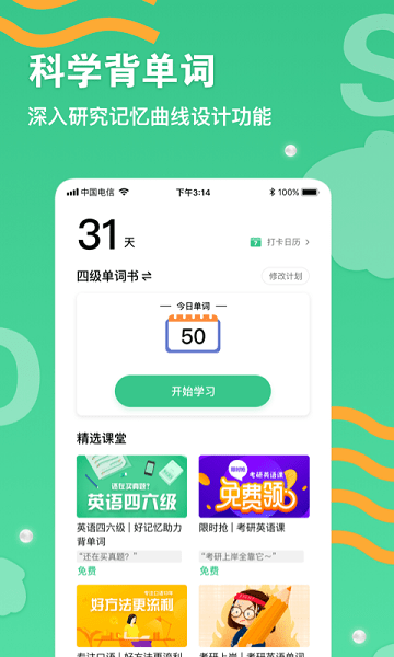 省心英语v2.2.8图2