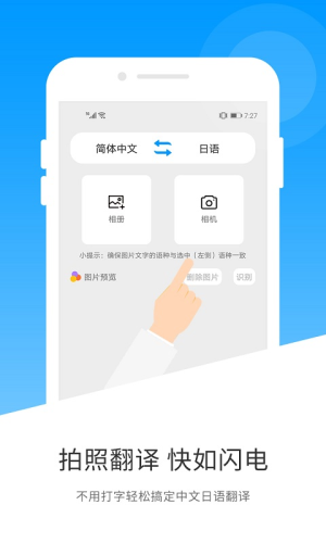 日文翻译器v1.4.5图3