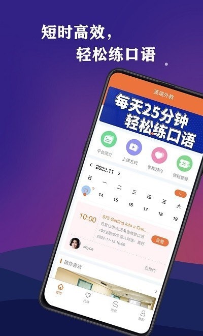 英瑞外教v1.0.8图1