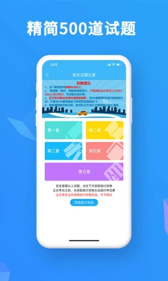 驾考精灵v1.6.0.2图2