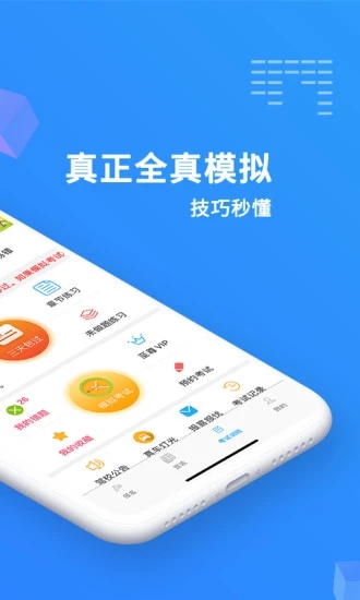 驾考精灵v1.6.0.2图1