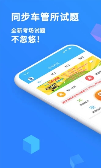 驾考精灵v1.6.0.2图3