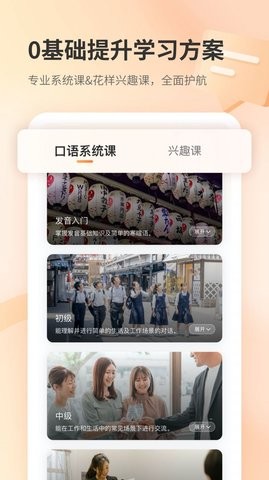 仙栎日语v1.0.0图1