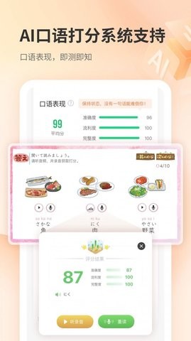 仙栎日语v1.0.0图3