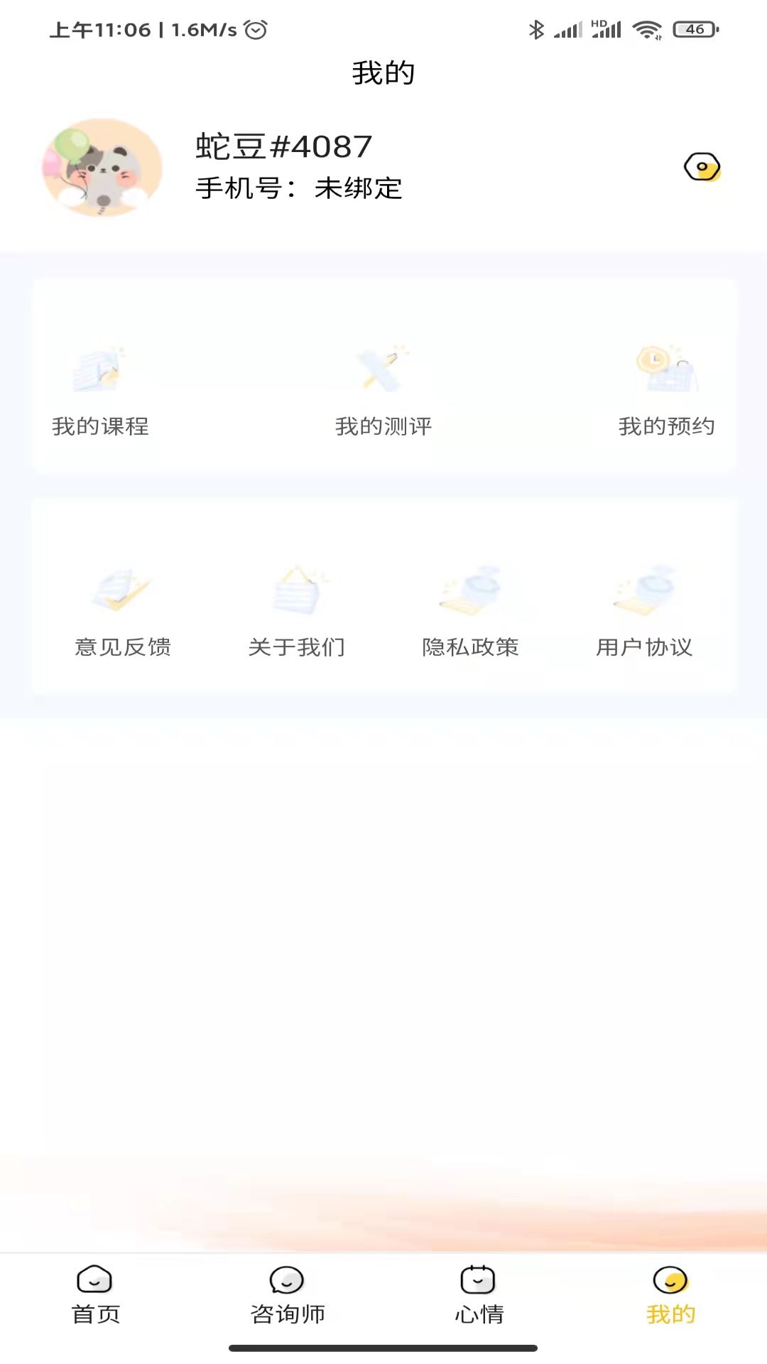 温暖心理v0.0.11图2