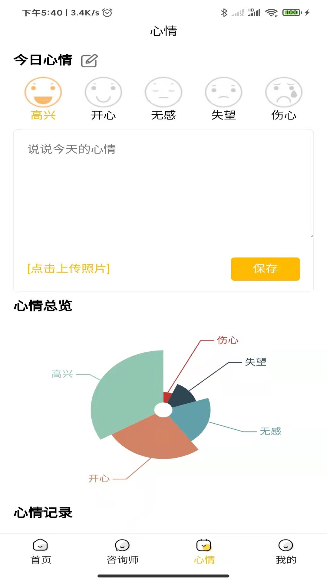 温暖心理v0.0.11图3