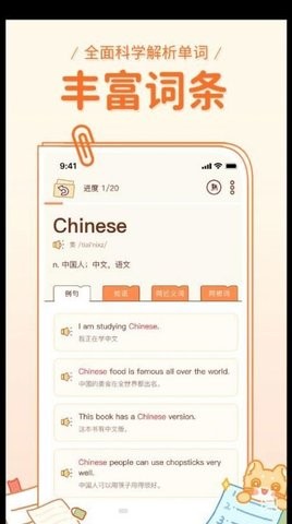 喵喵单词v1.0.0图3