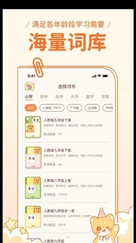 喵喵单词v1.0.0图1