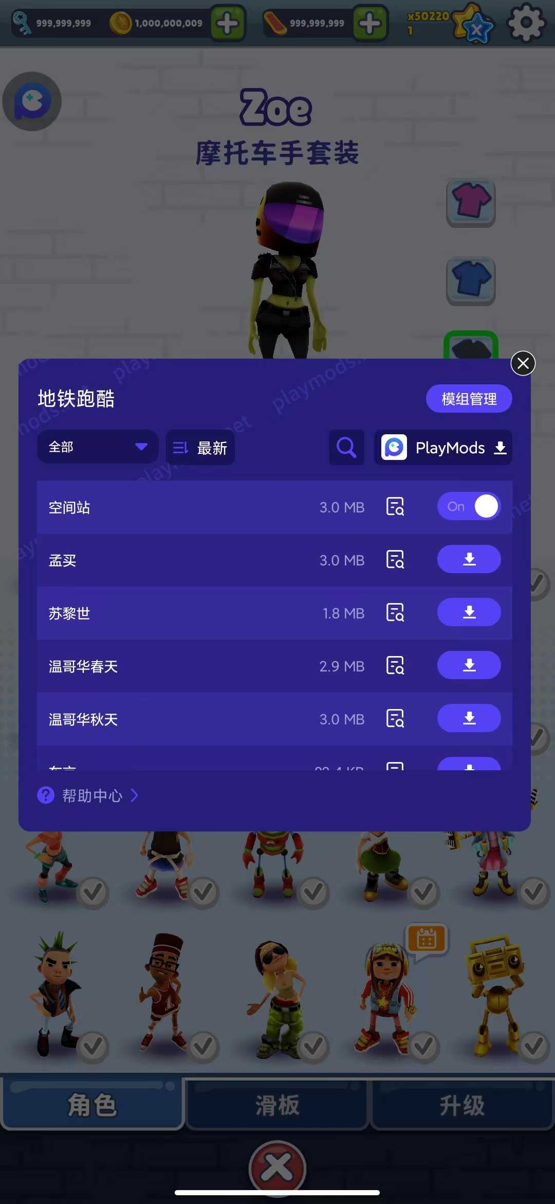 地铁跑酷空间站v2.37.0图1