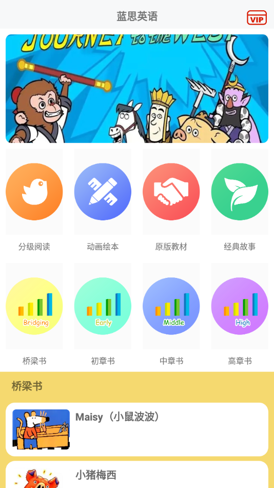 蓝思英语v1.0.0图4