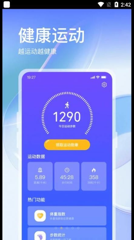 叮咚运动v1.0.0图2