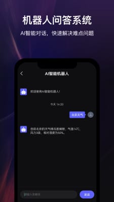 高乐AI机器人v1.0.0图3