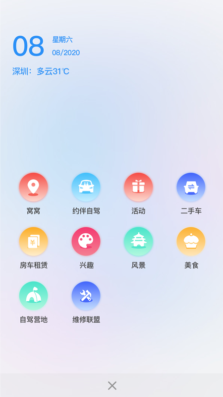 窝友自驾v9.7.0图1