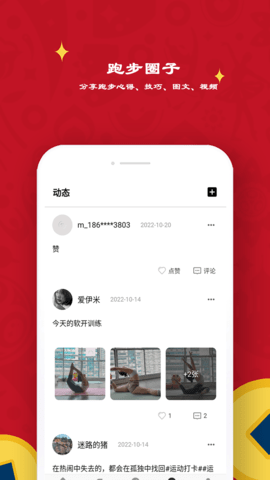 极飞跑步v6.0.0图3