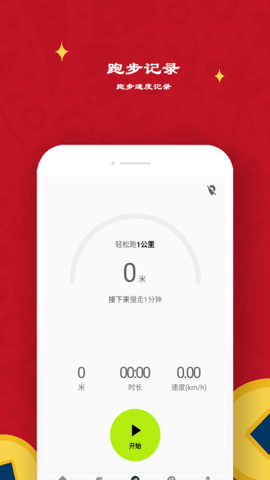 极飞跑步v6.0.0图2