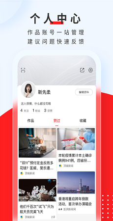 顶端新闻v7.7.8图1