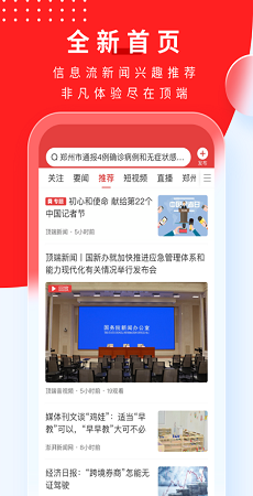 顶端新闻v7.7.8图3