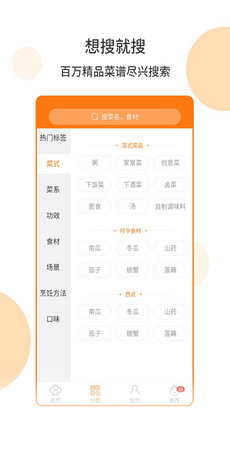 懒人食谱v4.1.2图4