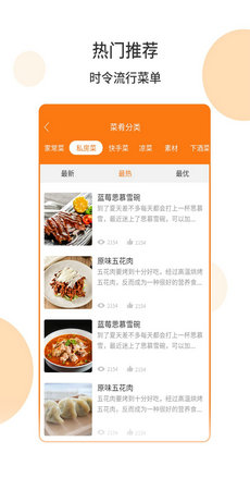 懒人食谱v4.1.2图3