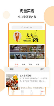 懒人食谱v4.1.2图2