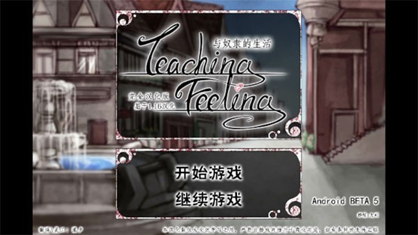 teachfeeling汉化版v1.0图2