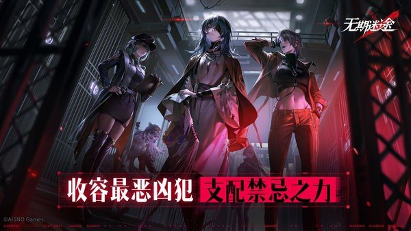 无期迷途国际服官方版v1.8.1.0图3