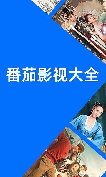 番茄影视大全官方版v1.7.3图3