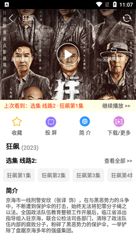 骚虎影视v3.5.8图2