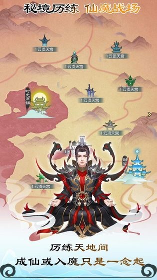 无极仙途v1.7.2图2