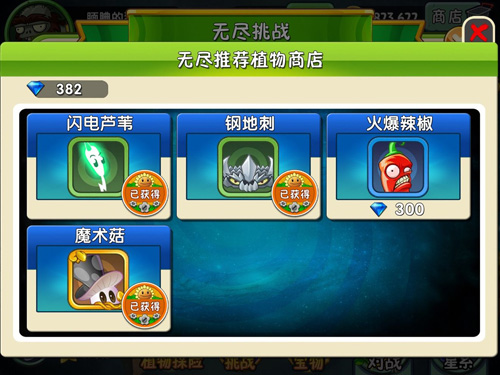 植物大战僵尸2八周年庆典v3.0.6图2