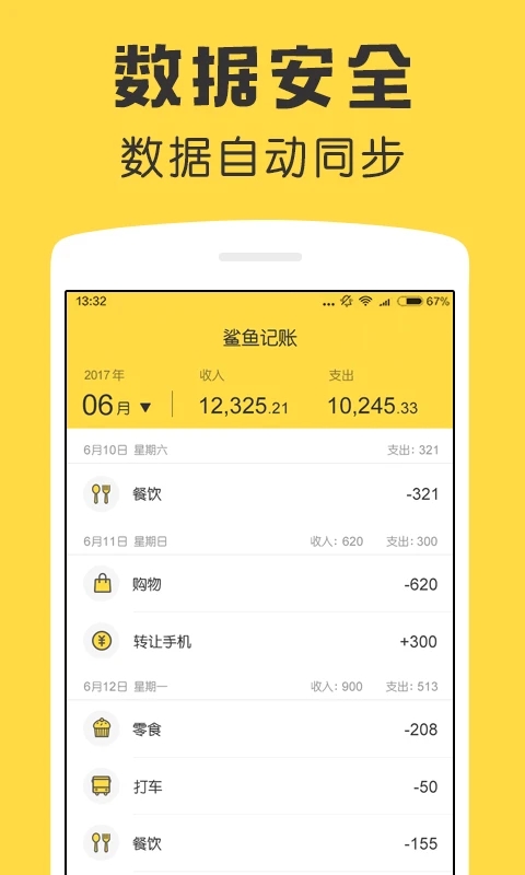 鲨鱼记账最新版v4.30.0图3