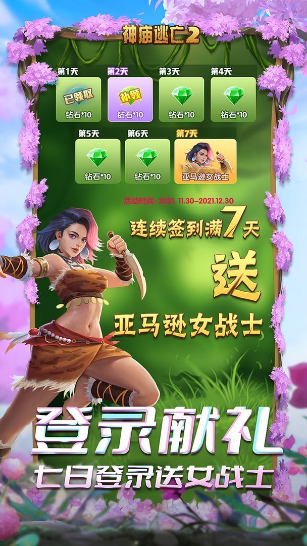 神庙逃亡Temple Run2v7.0.0图2