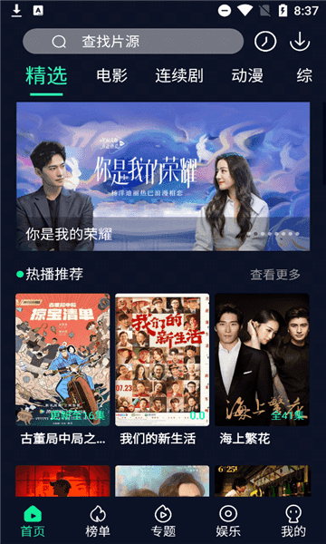 FUFU影视v4.2.0图2