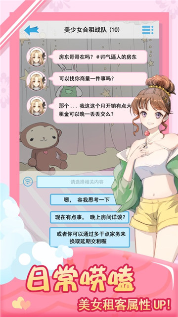 我的合租女友无限版v1.0图1