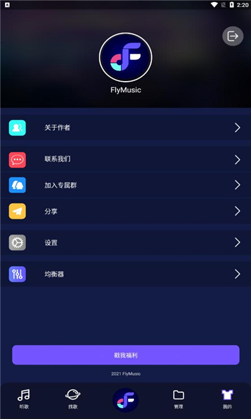 fly音乐v1.1.0图3