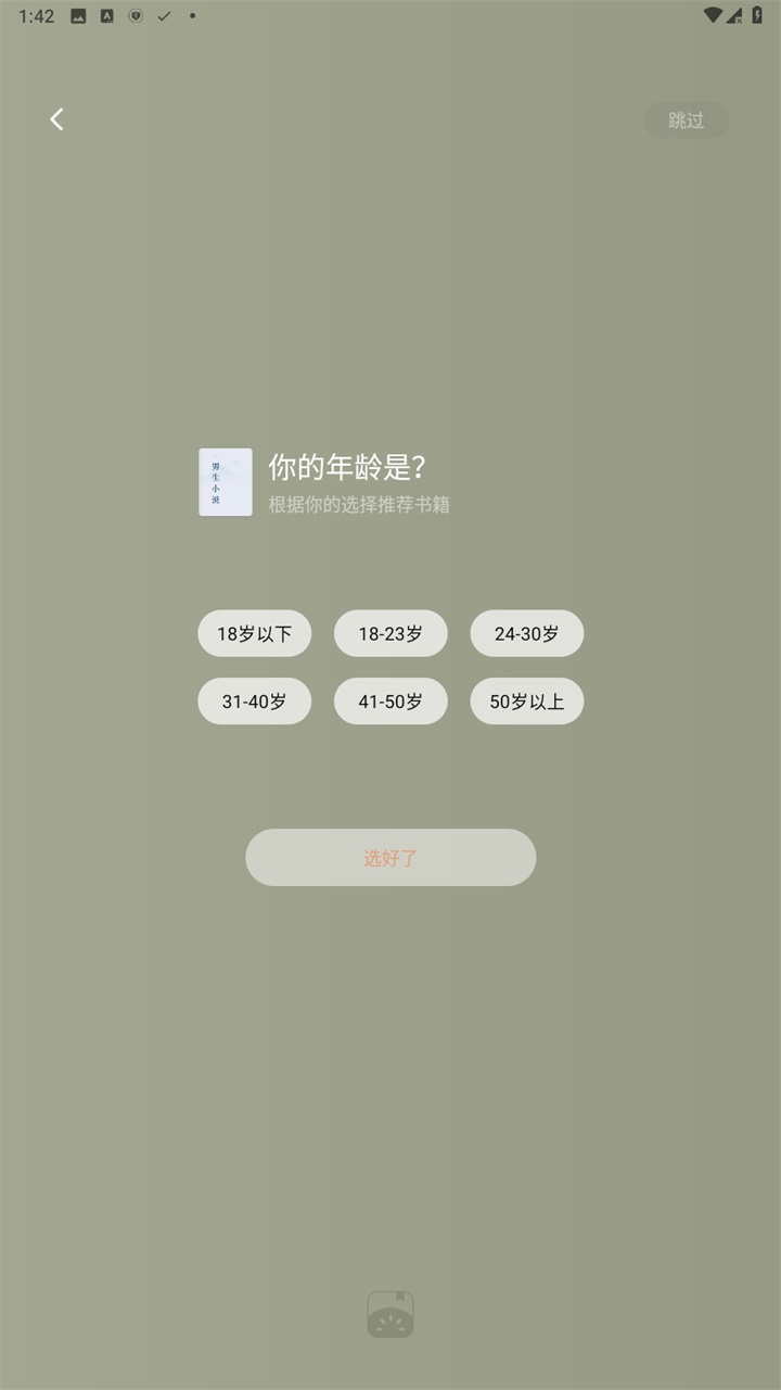 番茄免费小说v5.7.3.32图3