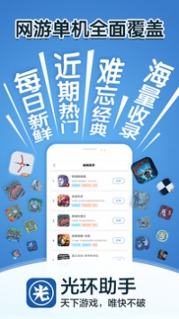 光环助手下载v5.22.4图2