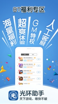 光环助手下载v5.22.4图4