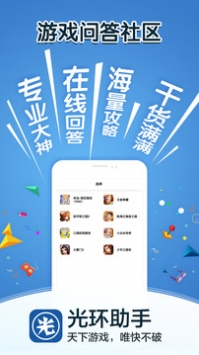 光环助手下载v5.22.4图3