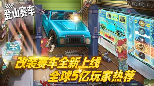 登山赛车先锋服v1.48.18图1