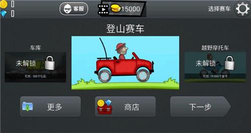 登山赛车1老旧版本内购版本v1.58.0图1