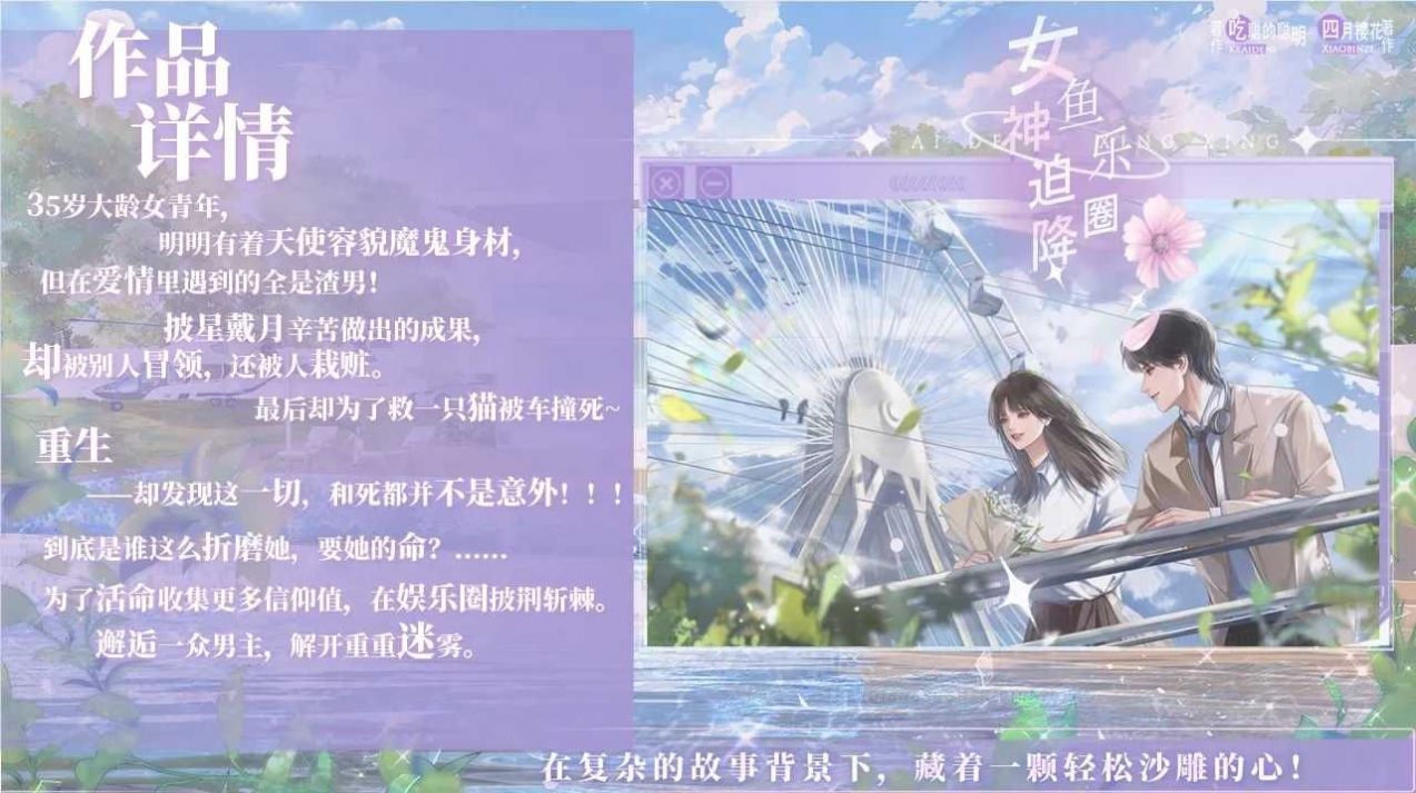 女神迫降鱼乐圈金手指v1.0图2