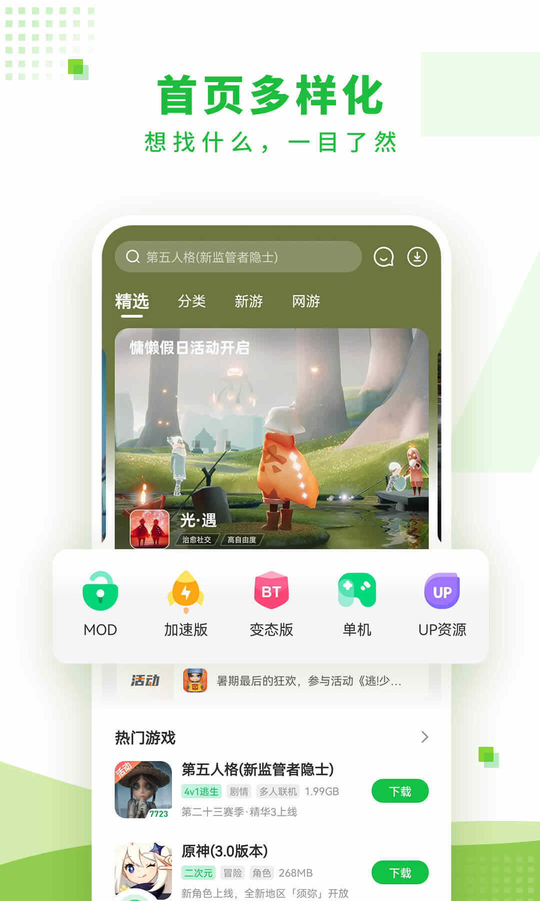 7723游戏盒子官网版下载v4.9.6图1